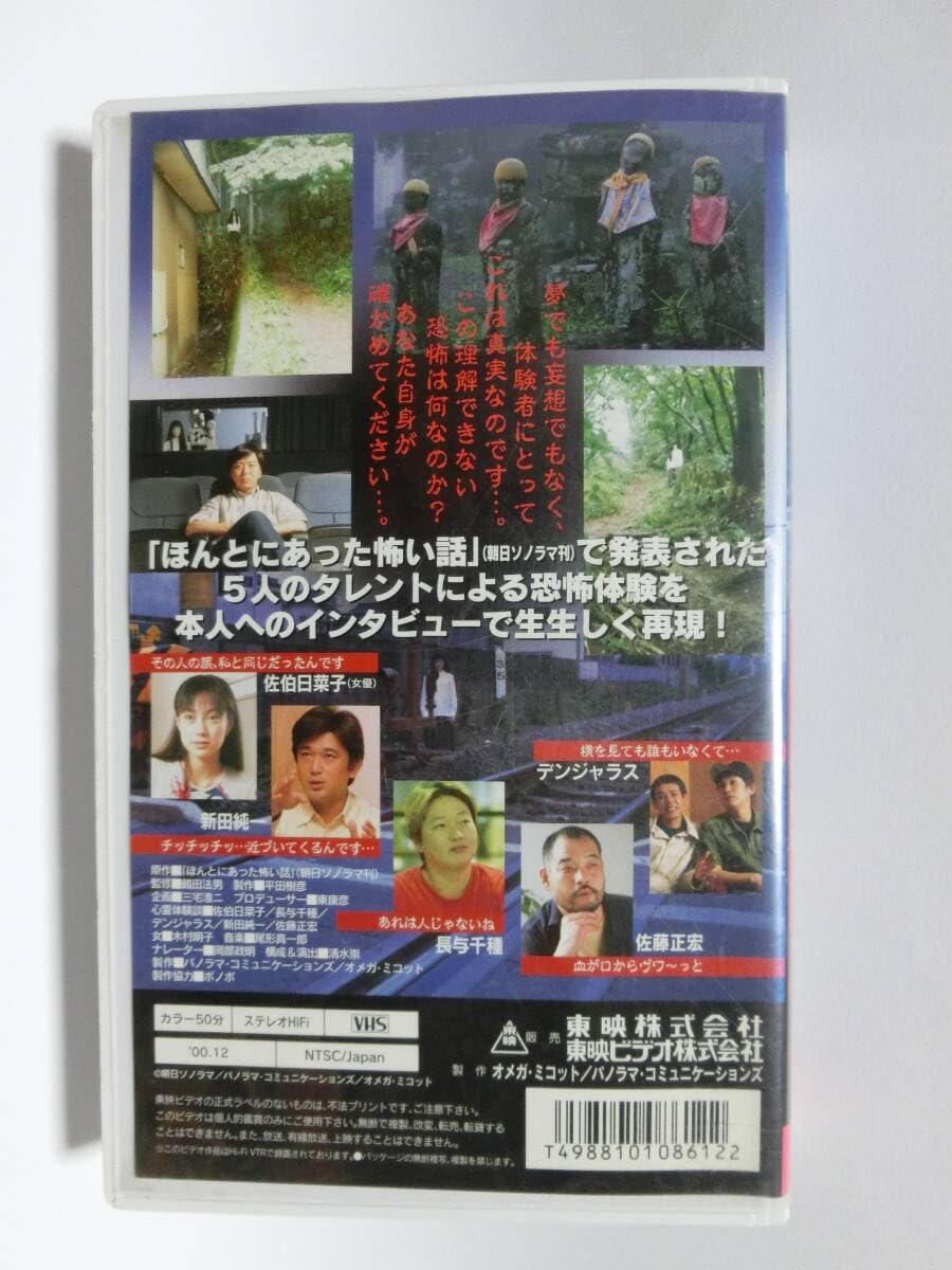 レア★未DVD化★　真霊ビデオ 6 恐怖タレント体験談 (怖い話) VHS Amazon.co.jp: レア!!○未DVD化!!○ ☆再生確認済み☆ 真霊